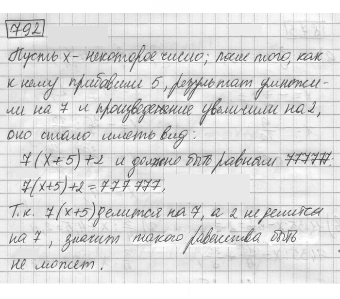 Скан решения номера 792