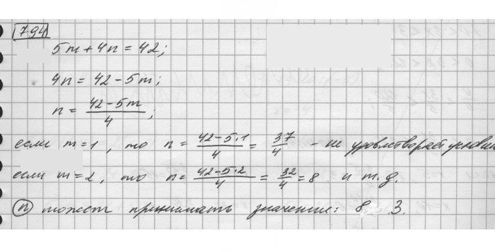 Скан решения номера 794