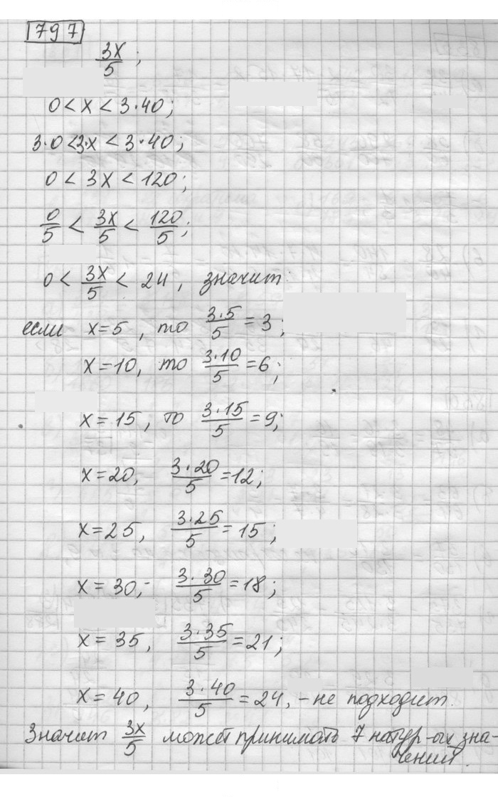 Скан решения номера 797