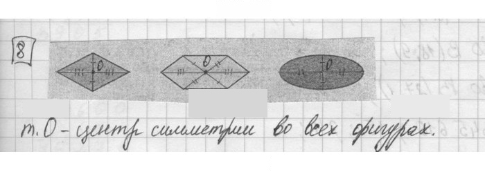 Скан решения номера 8