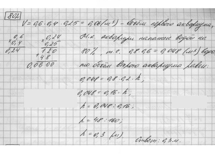 Скан решения номера 802