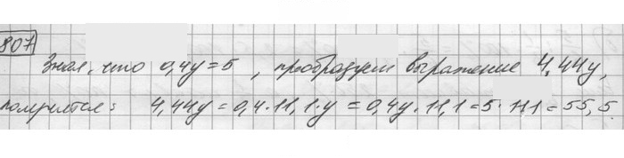 Скан решения номера 807