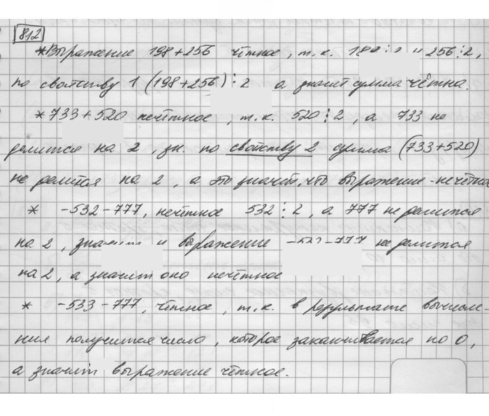 Скан решения номера 812