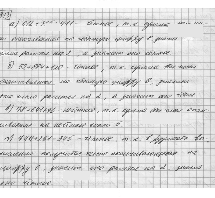 Скан решения номера 813
