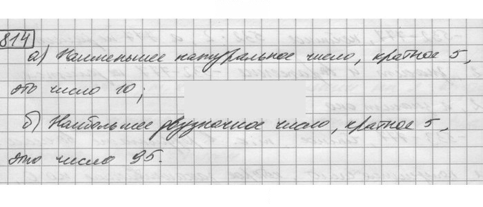 Скан решения номера 814