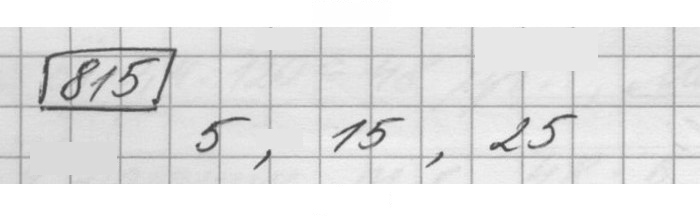 Скан решения номера 815