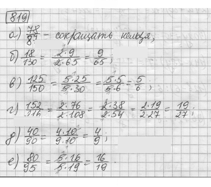 Скан решения номера 819
