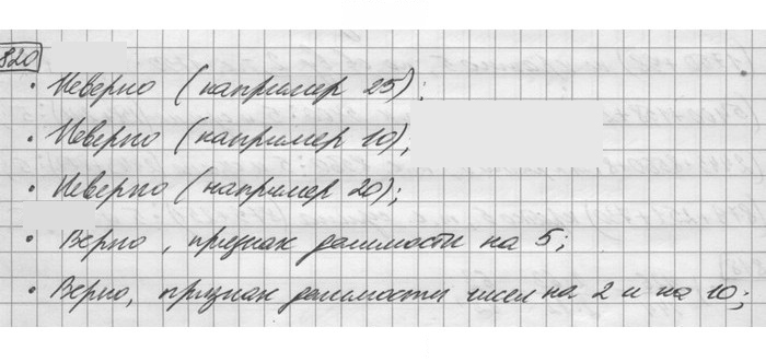 Скан решения номера 820