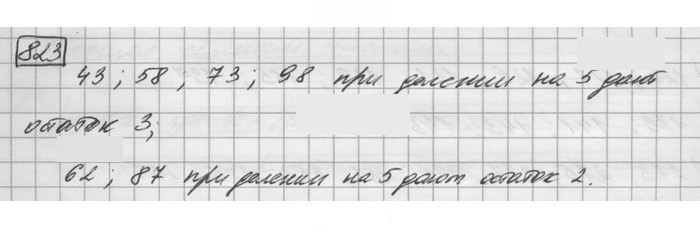 Скан решения номера 823