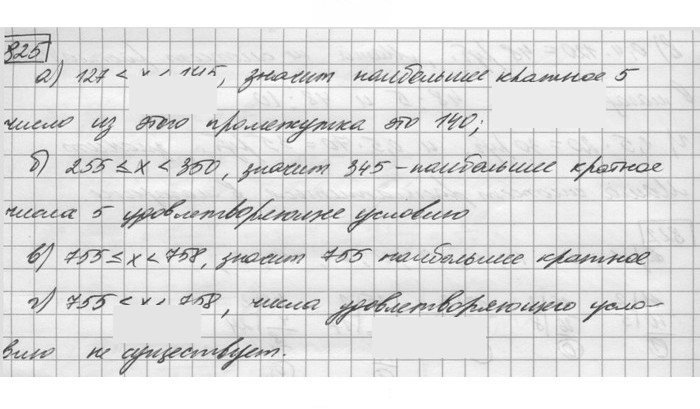 Скан решения номера 825