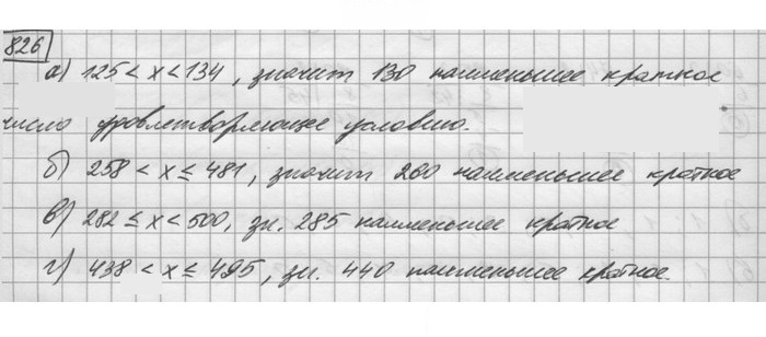 Скан решения номера 826