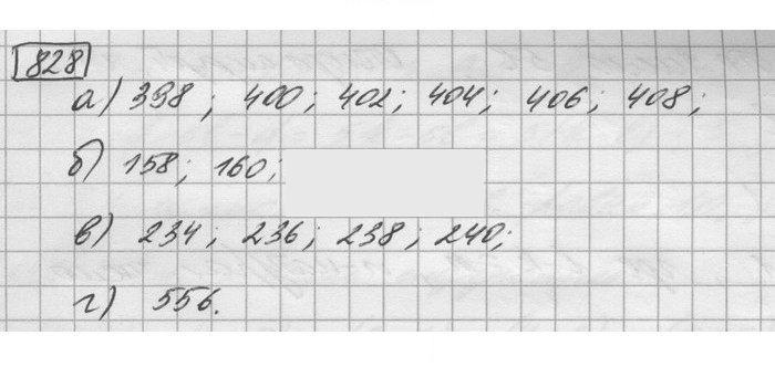 Скан решения номера 828