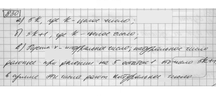 Скан решения номера 830