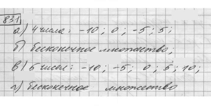 Скан решения номера 831