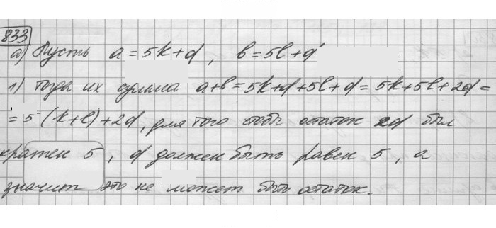 Скан решения номера 833