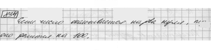 Скан решения номера 834