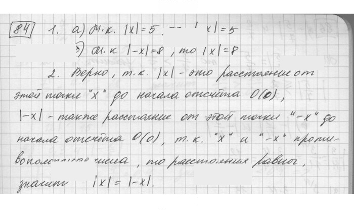 Скан решения номера 84