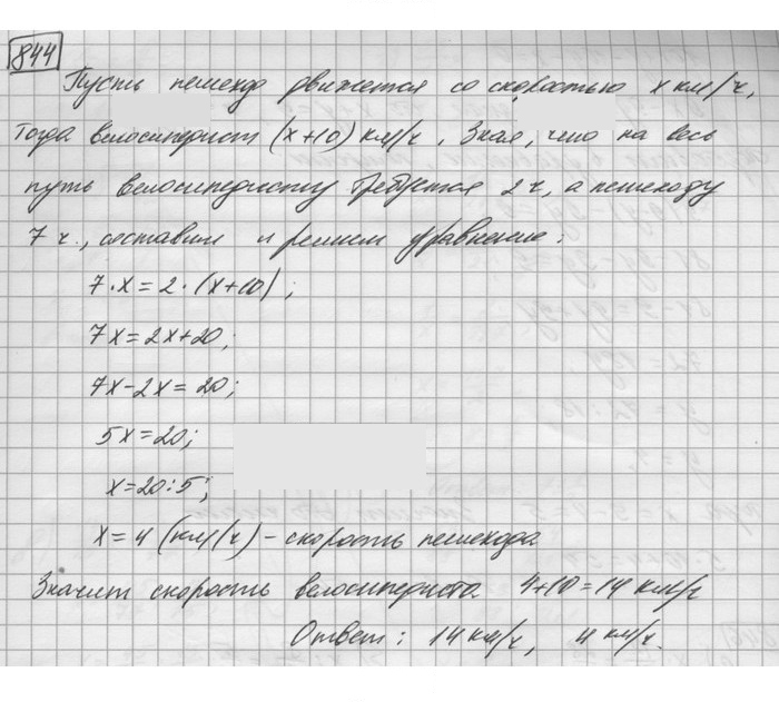 Скан решения номера 844
