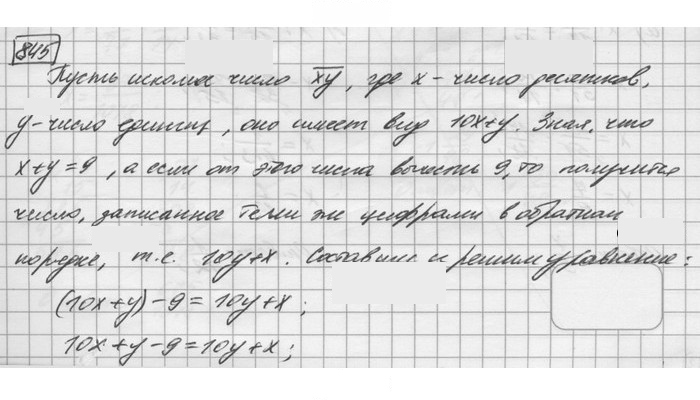 Скан решения номера 845