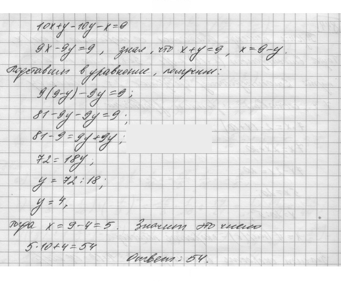 Скан решения номера 845