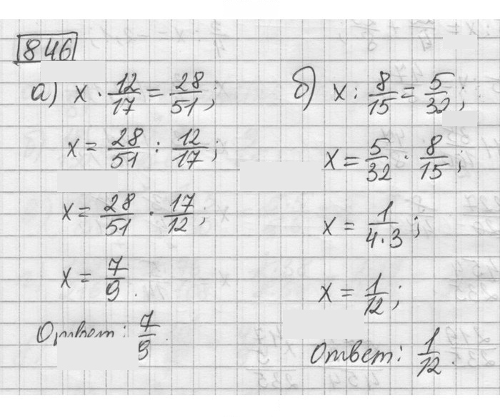 Скан решения номера 846