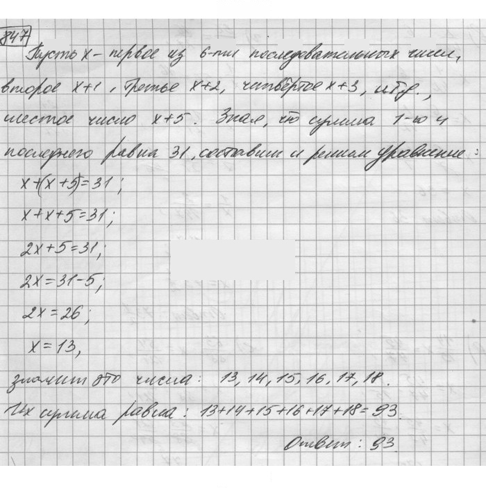 Скан решения номера 847