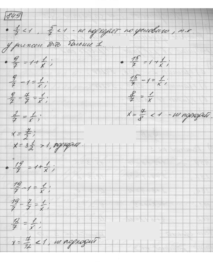 Скан решения номера 849