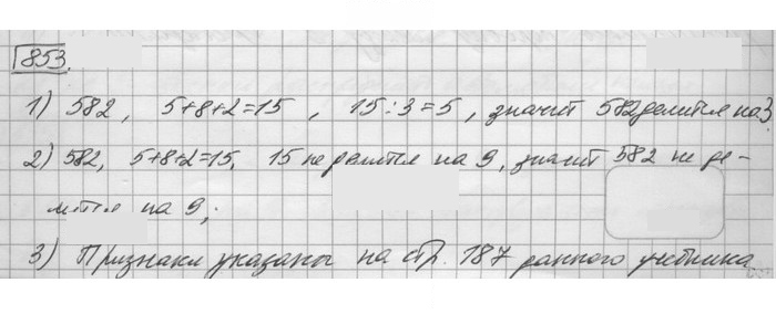 Скан решения номера 853