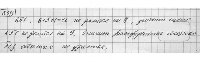Скан решения номера 859