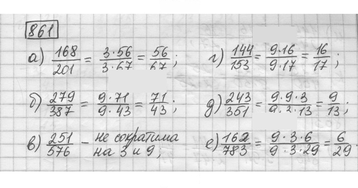 Скан решения номера 861