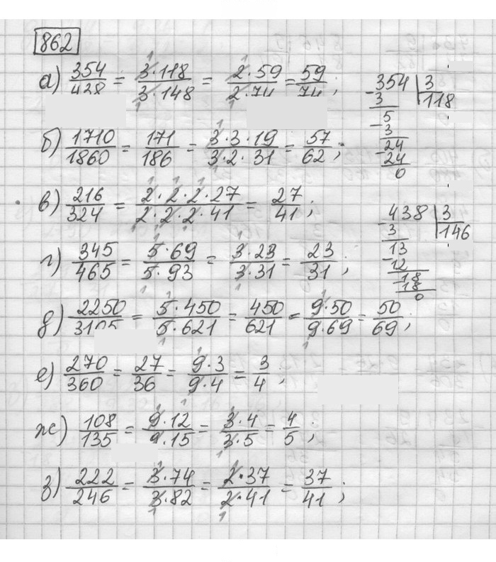 Скан решения номера 862