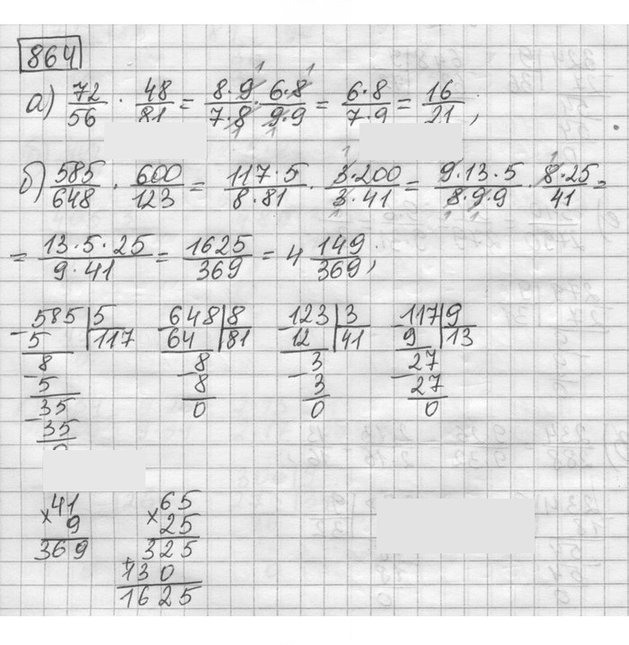 Скан решения номера 864