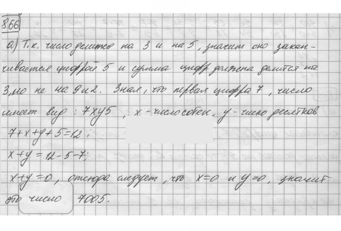 Скан решения номера 866