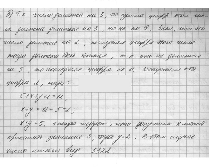 Скан решения номера 866