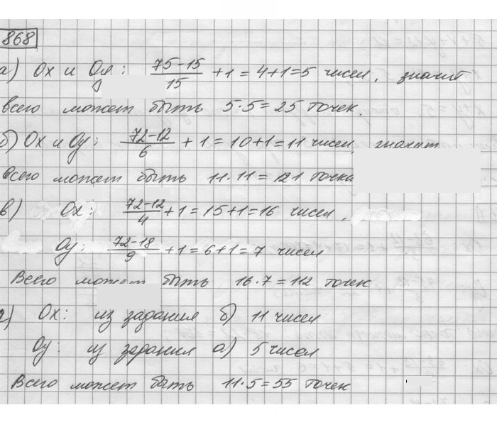 Скан решения номера 868