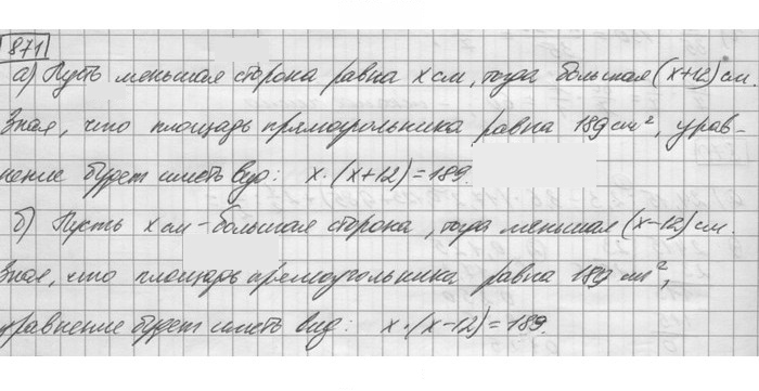 Скан решения номера 871