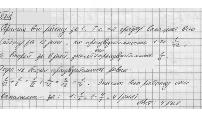 Скан решения номера 874