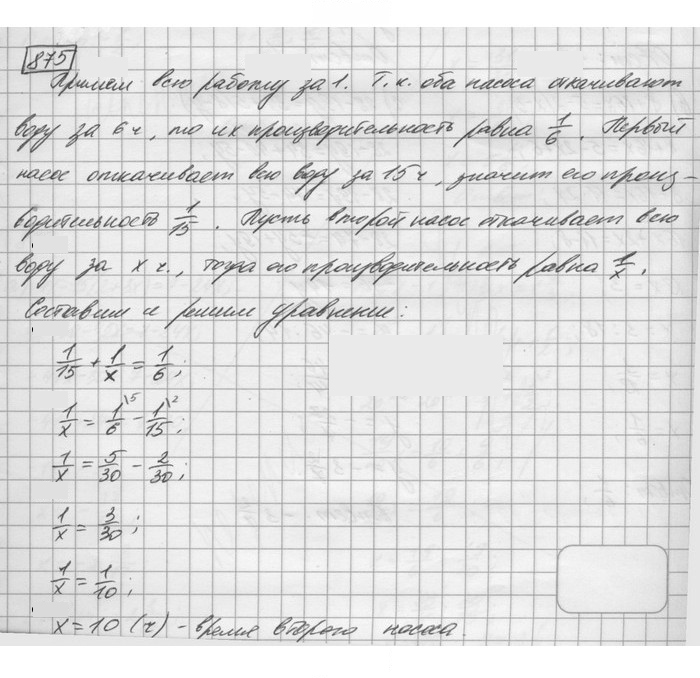 Скан решения номера 875