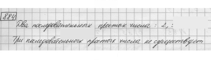 Скан решения номера 884