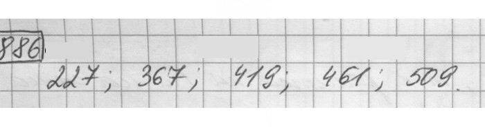 Скан решения номера 886