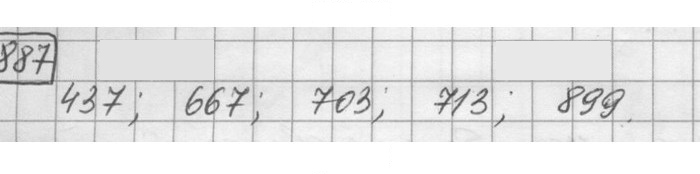 Скан решения номера 887