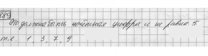 Скан решения номера 889