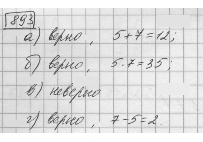 Скан решения номера 893
