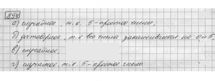 Скан решения номера 894