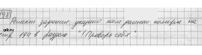 Скан решения номера 898