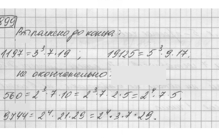 Скан решения номера 899
