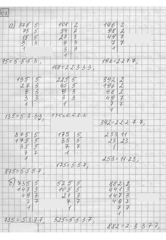 Скан решения номера 907