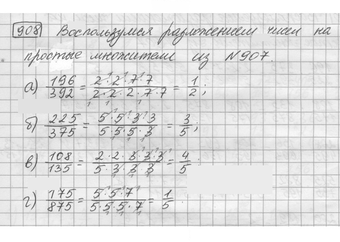 Скан решения номера 908