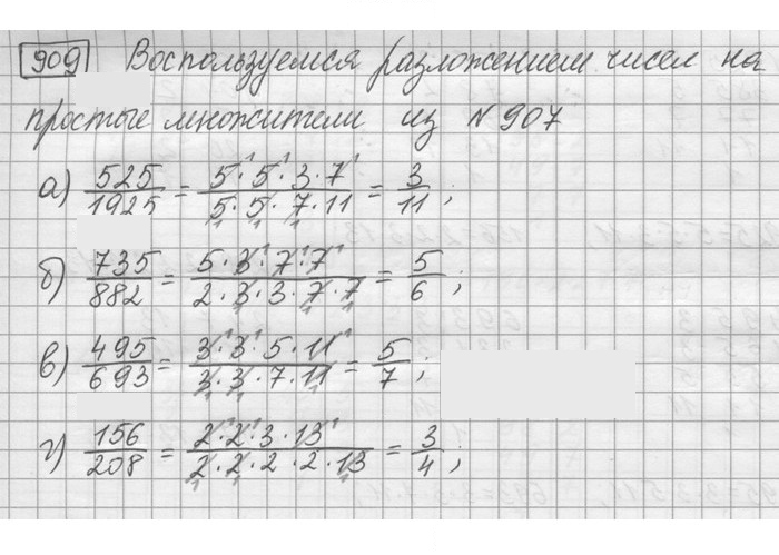 Скан решения номера 909