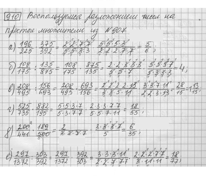 Скан решения номера 910